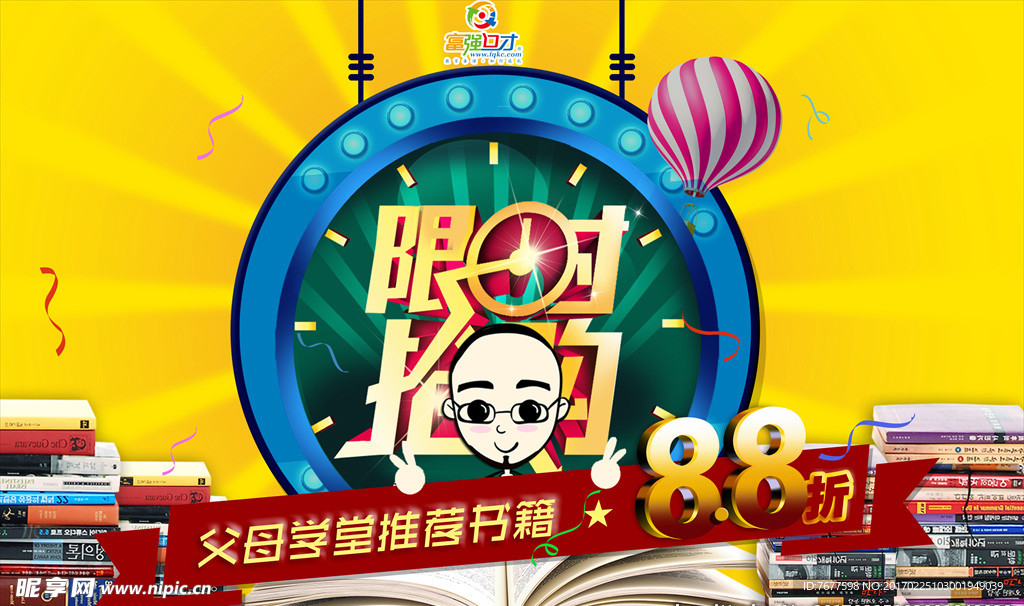 限时抢购书籍推荐