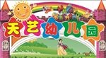 幼儿园牌匾