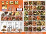 快餐宣传单