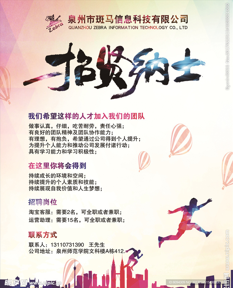 招聘广告