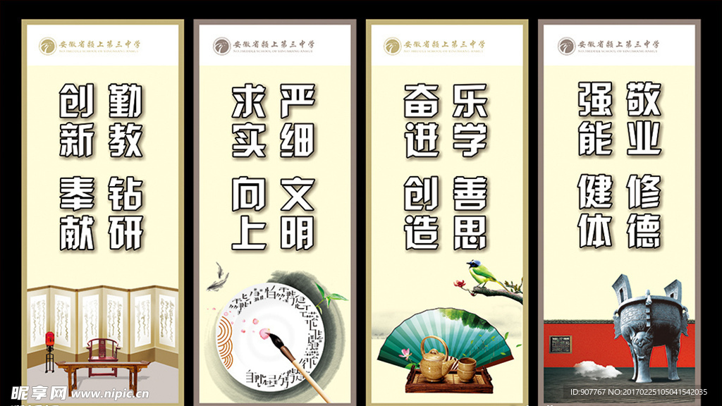 学校文化展板