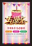 生日快乐