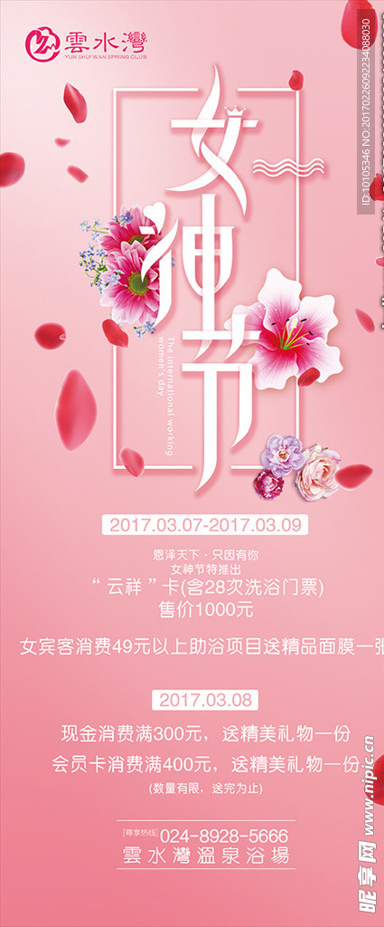 2017女神节
