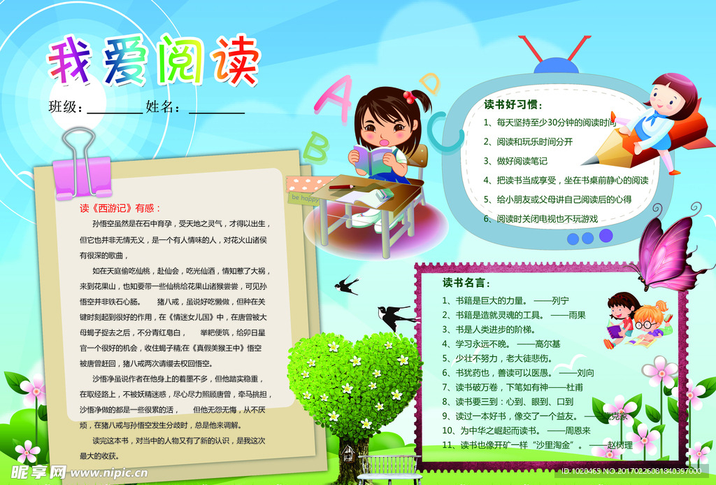 校园文化小报
