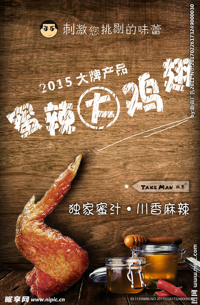 鸡翅宣传海报单张