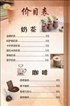 价目表