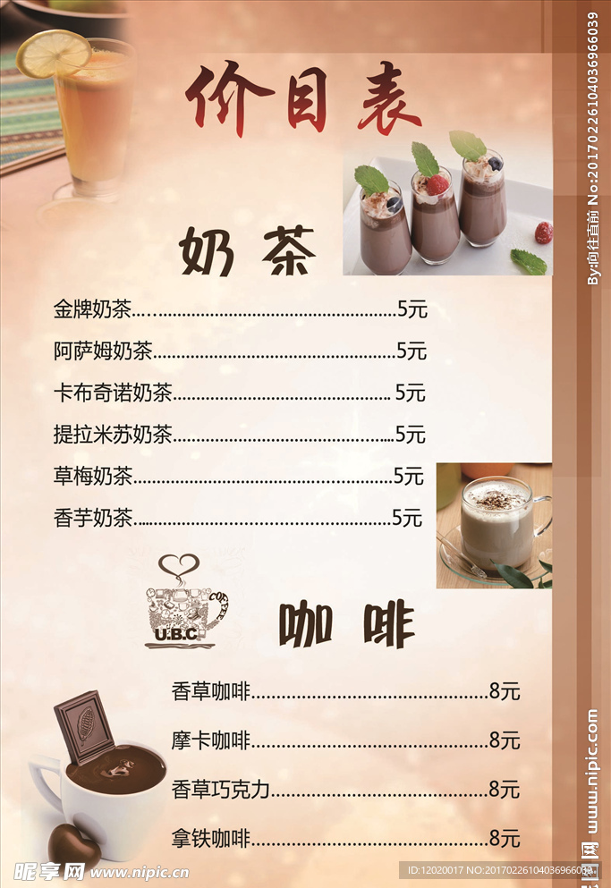 价目表