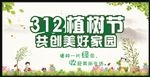 植树节