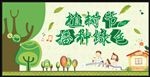 植树节