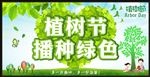 植树节