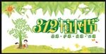 植树节
