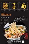 岐山臊子面