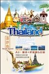 泰国旅游