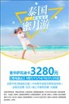泰国旅游