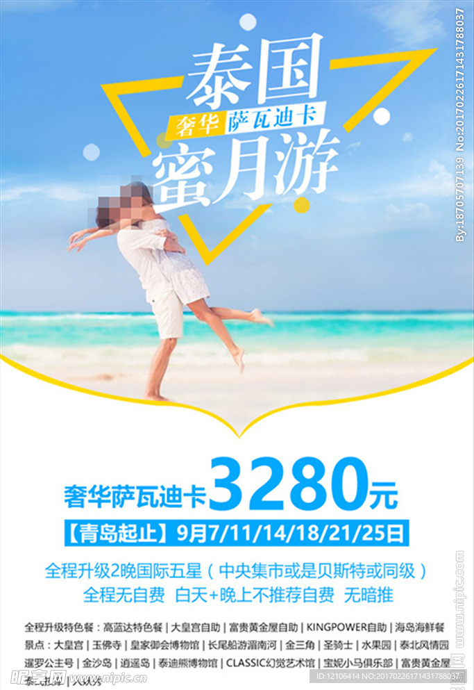 泰国旅游