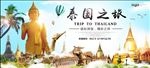 泰国旅游
