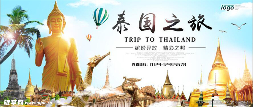 泰国旅游