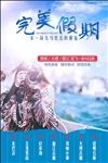 云南旅游