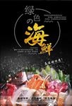 海鲜