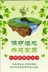 保护湿地
