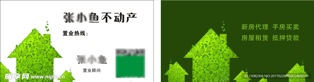 不动产名片