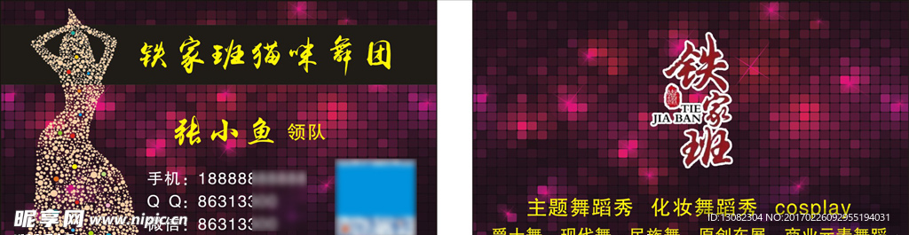 舞蹈团名片