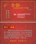 猪蹄名片