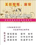 壁纸窗帘名片