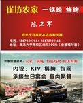 农家乐一锅炖名片