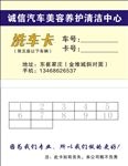 洗车卡