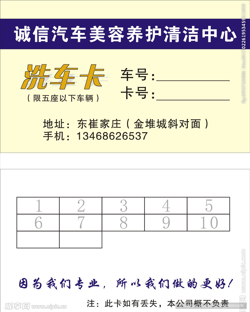 洗车卡