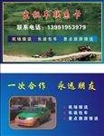 出租车联系卡