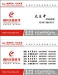风光无限装饰名片