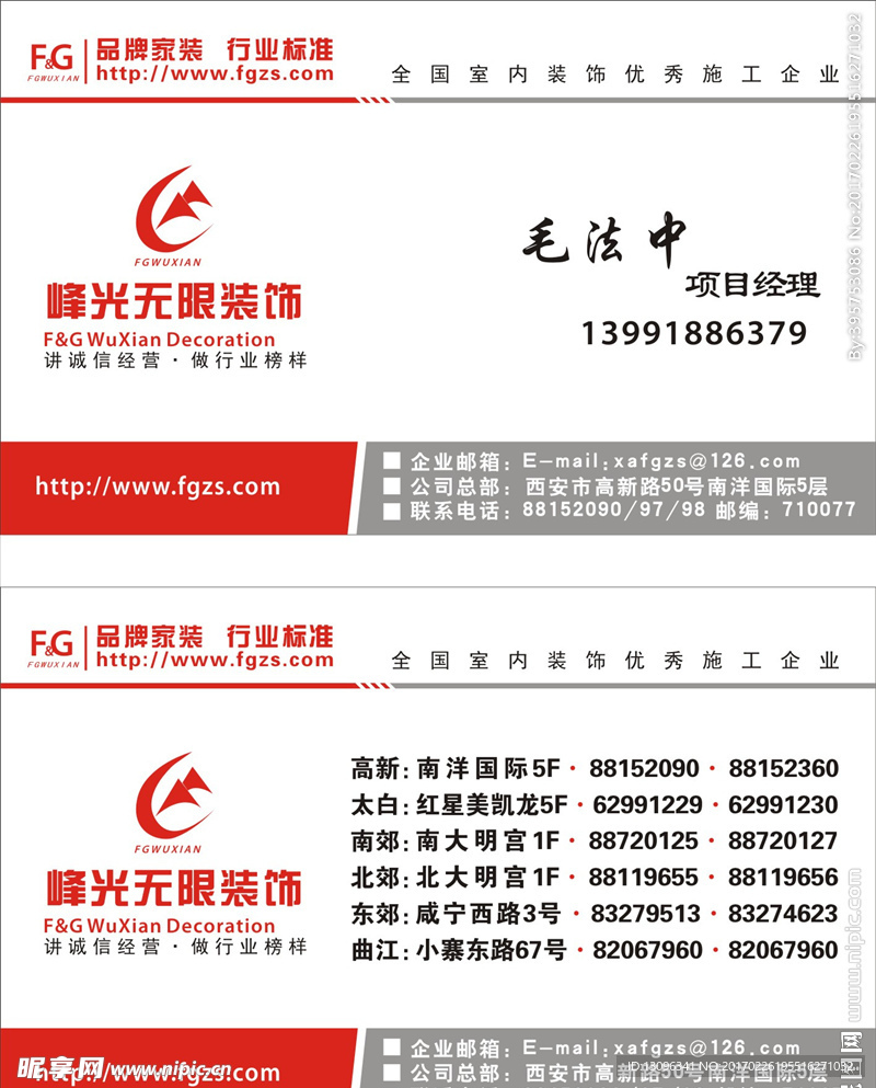 风光无限装饰名片