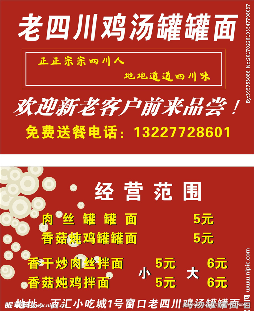 餐馆名片