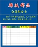 韩版饰品会员积分卡