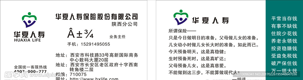 人寿保险名片
