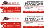 驾校名片