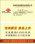 无线电话名片