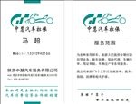 汽车担保名片