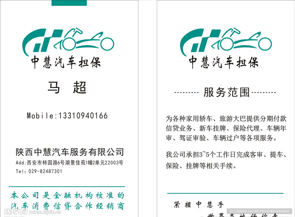 汽车担保名片