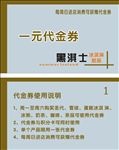 冰激凌代金券
