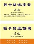轻卡货运