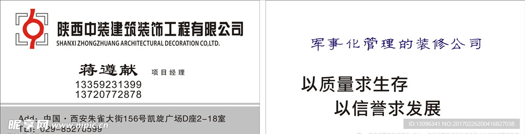 装饰公司名片