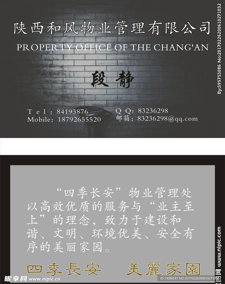 物业名片