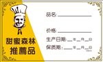 蛋糕店标签
