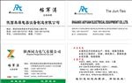 电器设备名片