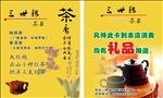 茶名片