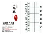 房产名片