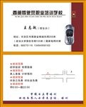 驾校名片